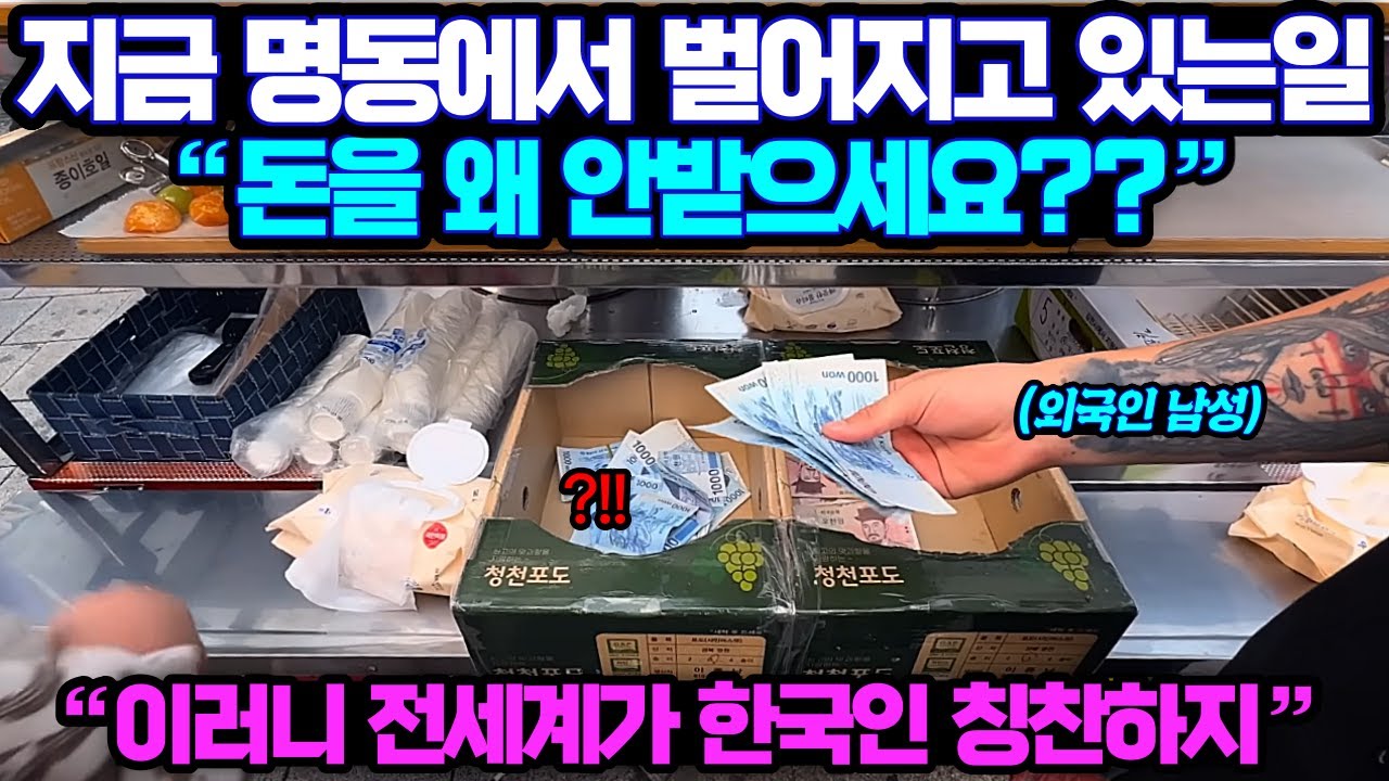 서울 명동 근처에 온 외국인,이것을 먹어보기 위해 왔는데 그런데 이 풍경에 감동/해외반응 극찬 나오는 이유