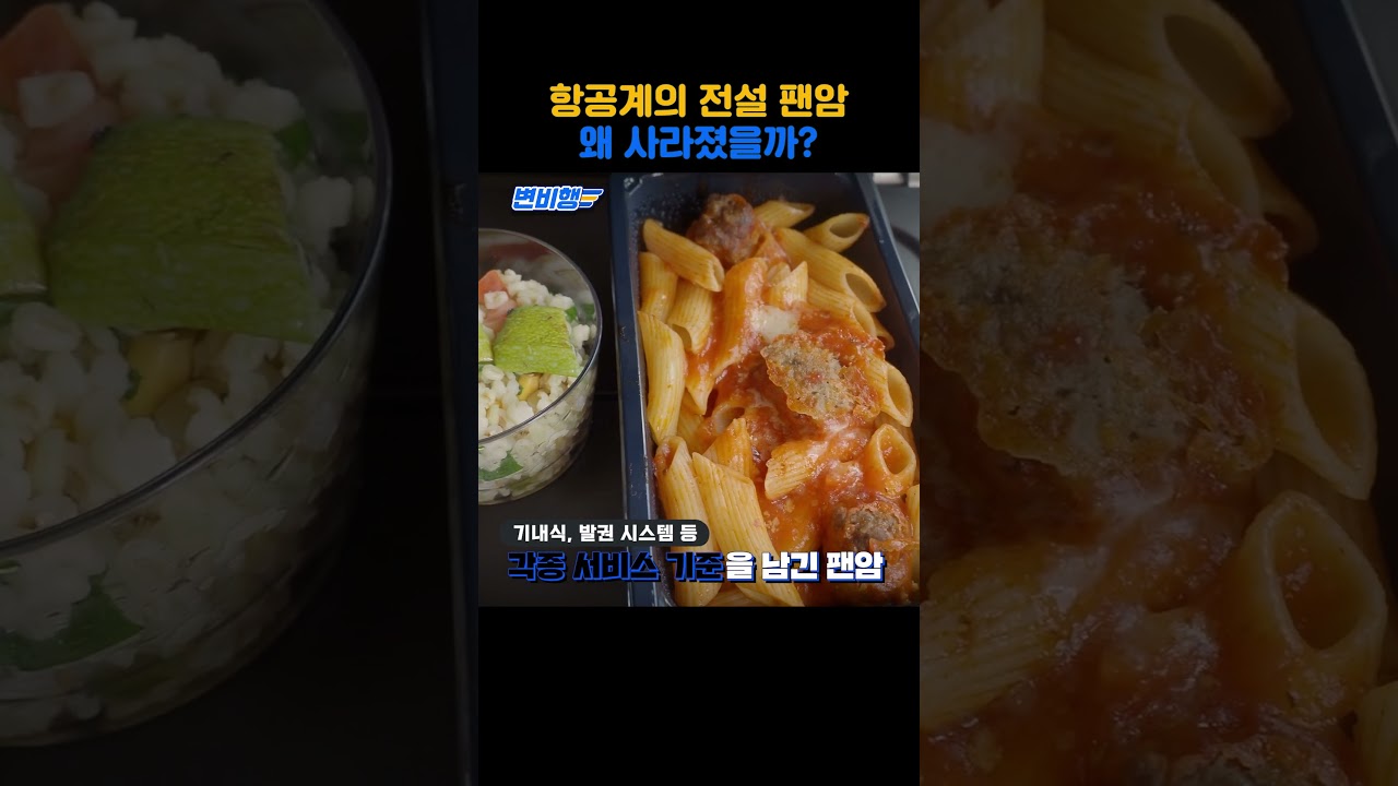 항공계의 전설 팬암, 왜 사라졌을까? #변비행