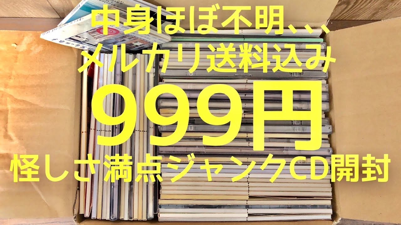 メルカリで怪しい激安ジャンクCD買ってみたーリペアの合間に作業用ラジオとして開封ー
