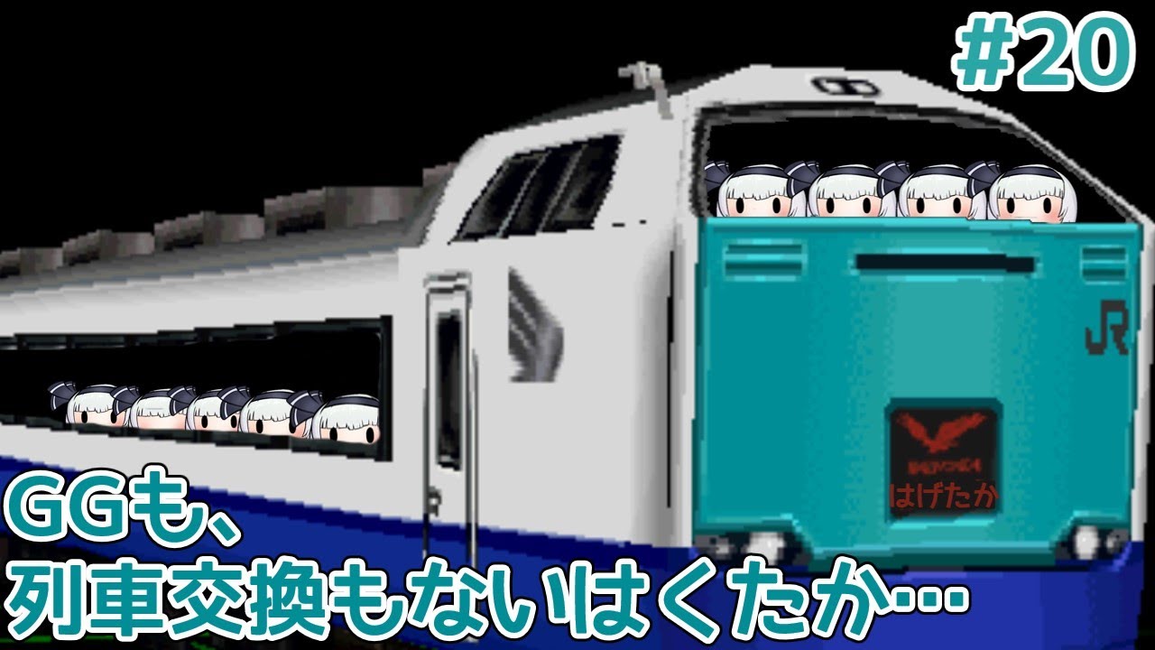 ゆっくり達の暇つぶし#20　電車でGO!プロフェッショナル仕様を実況してみた。高速進行も列車交換もない485系3000番台はくたか7号