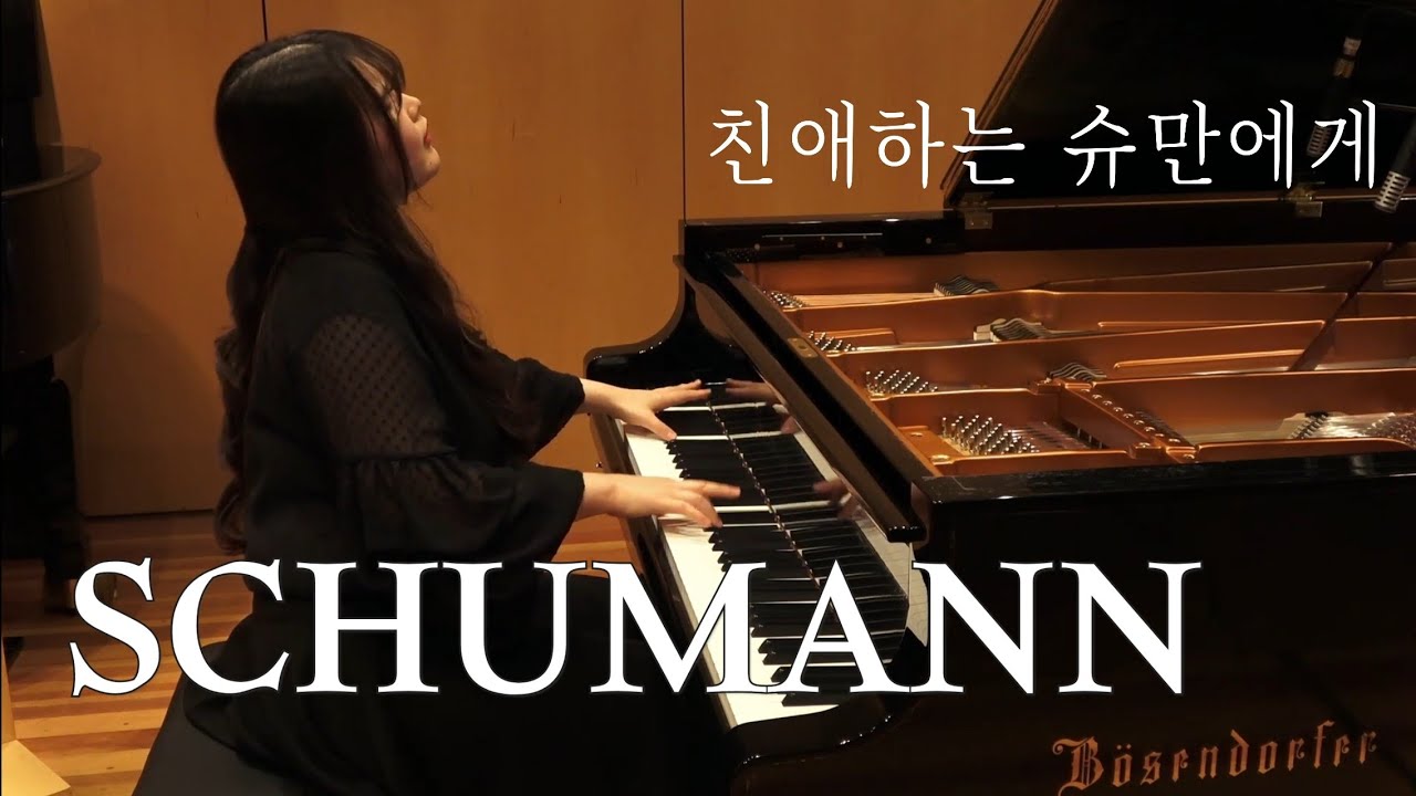 슈만의 예술적 정체성 R. Schumann - Davidbündlerstänze Op. 6 다비드동맹무곡