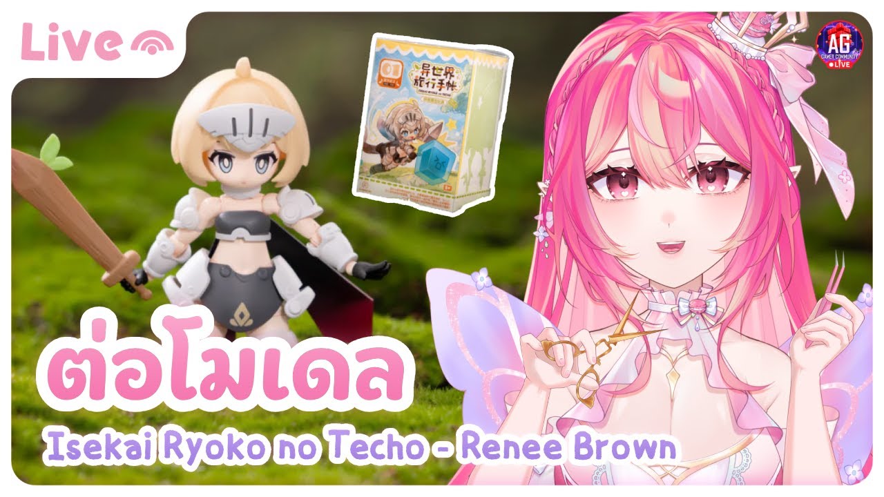 『Crafty Fairy Time』ต่อโมเดล Renee Brown - Isekai Ryoko no Techo #AGGC