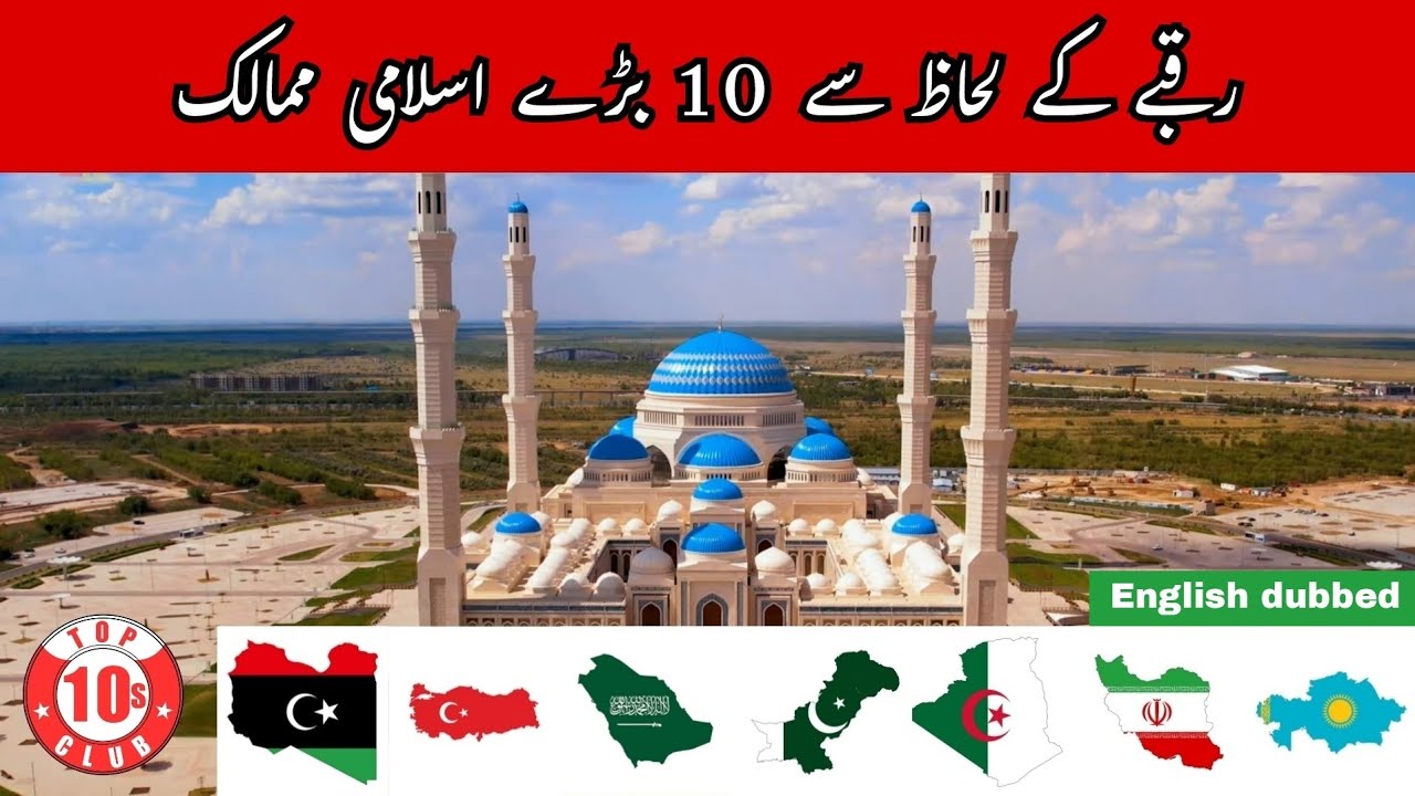 Top 10 Largest Muslim Countries In The World By Area | Muslim Countries By Size - Top10sclub