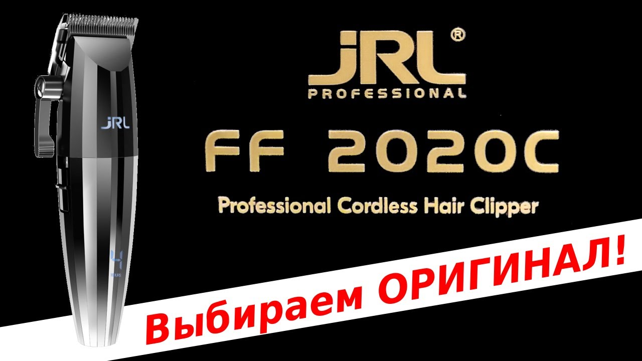 Машинка для стрижки JRL 2020 Обзор.  Как отличить оригинал. #MashinkaJRL