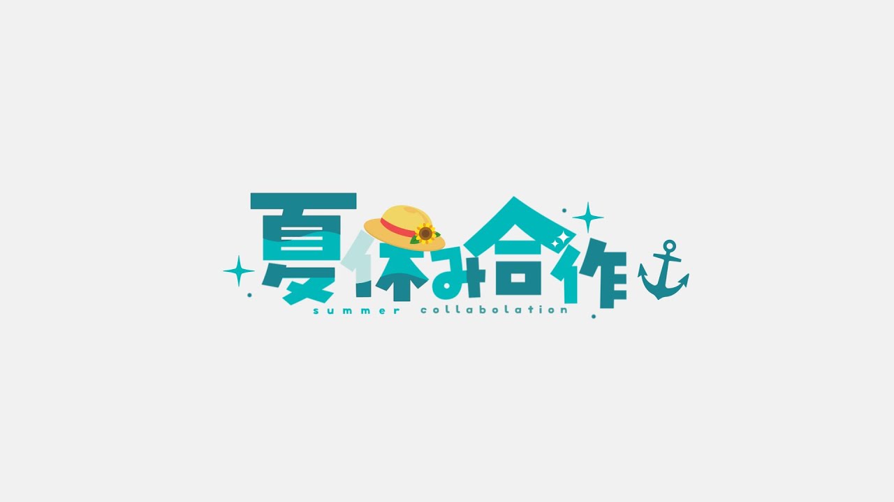 夏休みREDZONE合作