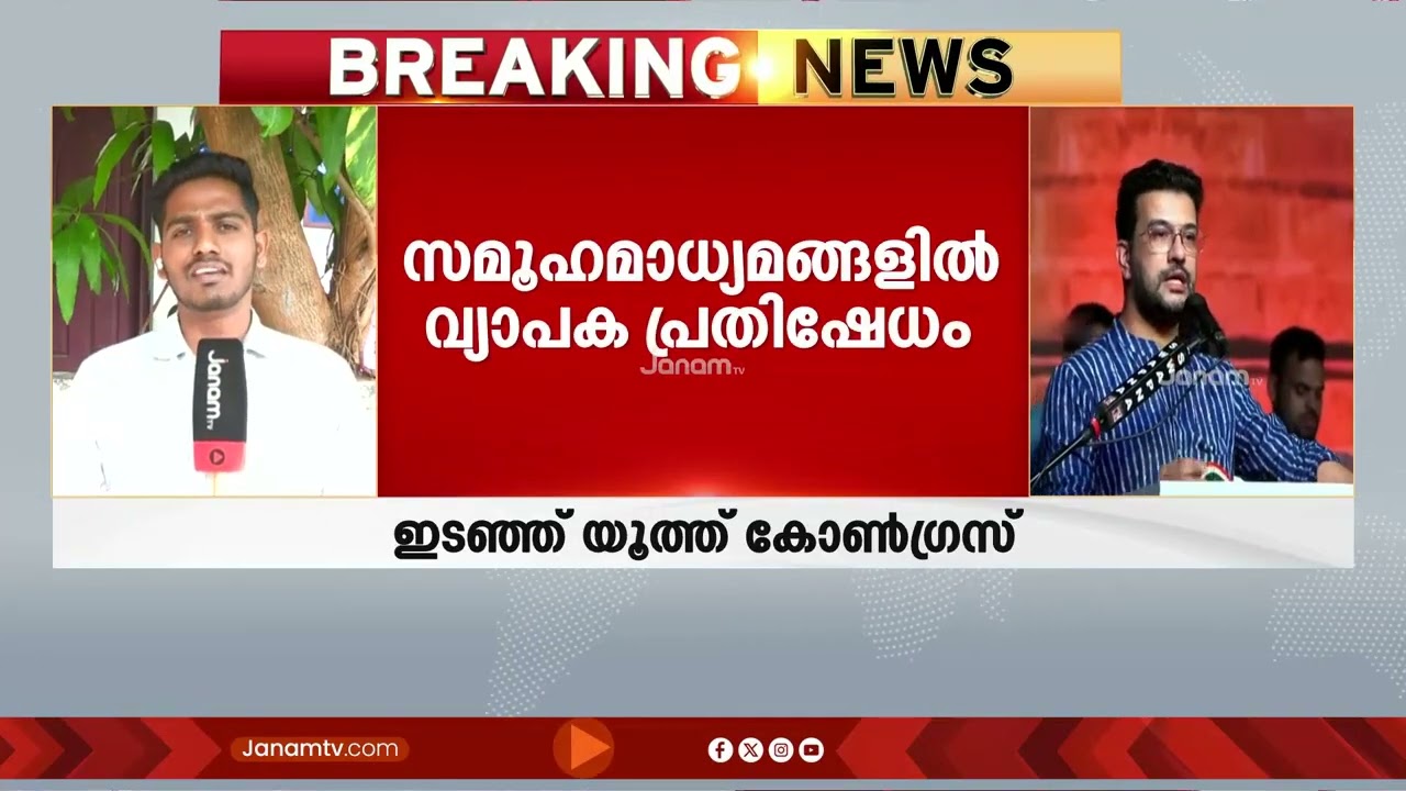 സ്ഥാനാർഥി പട്ടികയിൽ ഇടഞ്ഞ് പാലക്കാട് യൂത്ത് കോൺ​ഗ്രസ് | PALAKKAD