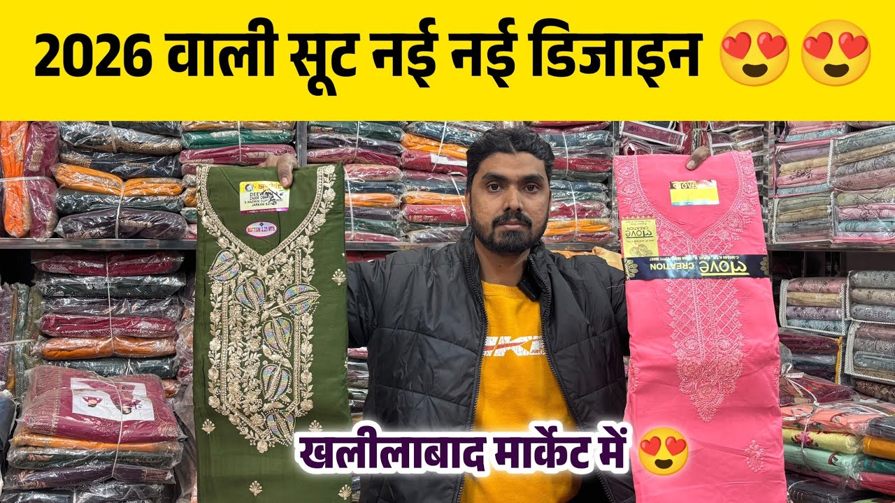 New suits at wholesale rates in Khalilabad market 😍😍 Khalilabad new suit wholesale market| suit m...
