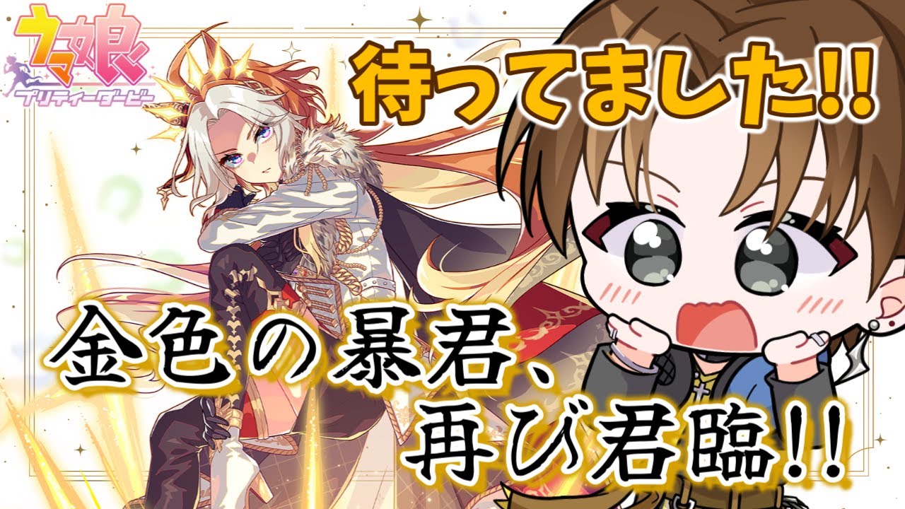 【ウマ娘】オルフェーヴルきたー！！！！今お迎えに上がります王！！！あなたに相応しいトレーナーになります！！　※概要欄必読※【紘-Hiro-⚡✞⚡】#ひろ雷ve #紘の成長記 #ウマ娘 #オルフェーヴル