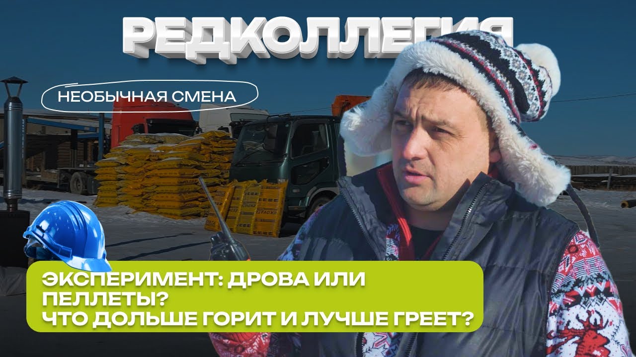 Почему топить пеллетами дольше, дешевле и безопаснее? Разбираемся в биотопливе