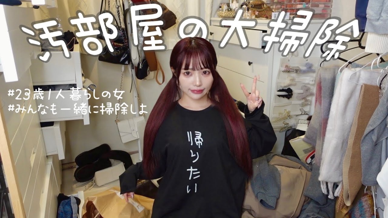 深夜１時から汚部屋の大掃除🧹部屋汚い子一緒にガンバロ【作業用】