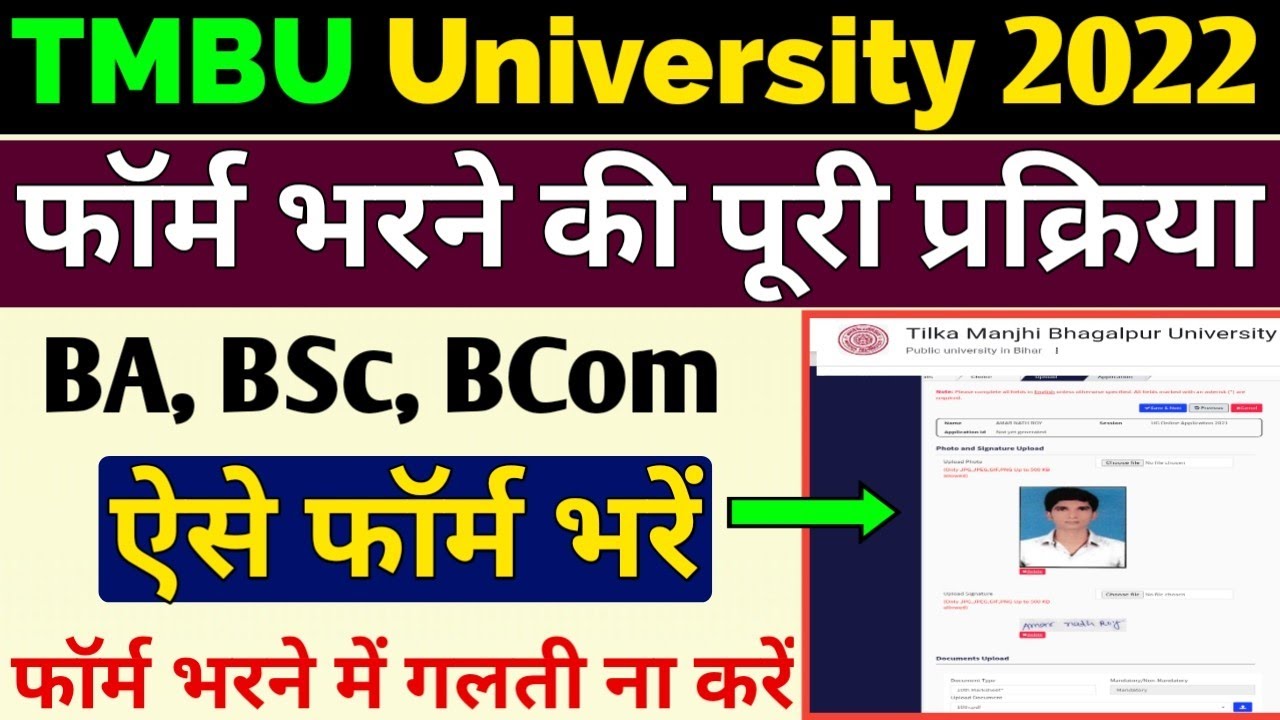 TMBU UG Admission 2022 | TMBU UG Application Form 2022 | TMBU UG Form Apply 2022