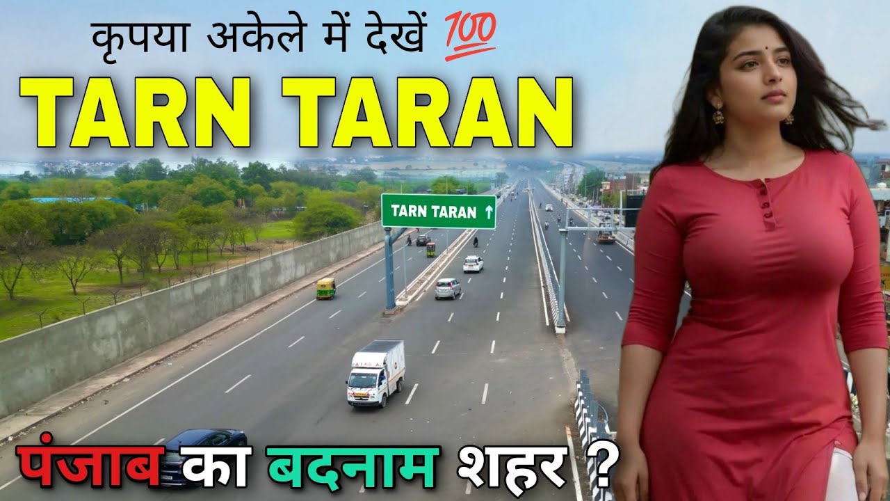 TARN TARAN - पंजाब का शानदार शहर ?😨 | FACTS ABOUT TARN TARAN | TARN TARAN PUNJAB | TARN TARAN CITY |