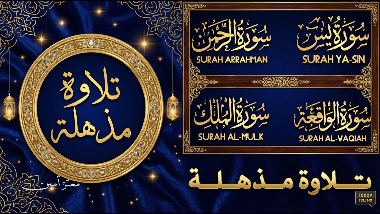 بأداء لم تسمعه من قبل _ تلاوة نادرة ومميزة لتفريج الهموم وقضاء الحوائج