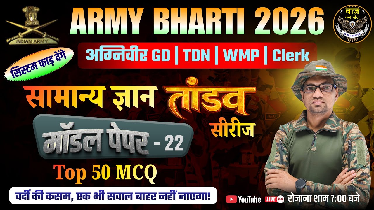 🎯 Army Exam 2026 🇮🇳 | Agniveer Original Gk Paper | Free Notes & E-Books 🎁 | GK Mairathan Class #army