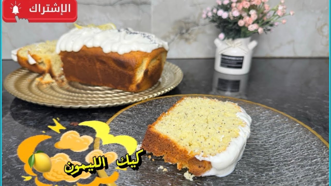 كيك الليمون هشييييشة و سهلة التحضيير 🍋بكريمة الجبن دمااار 🔥cake Citron 🍋