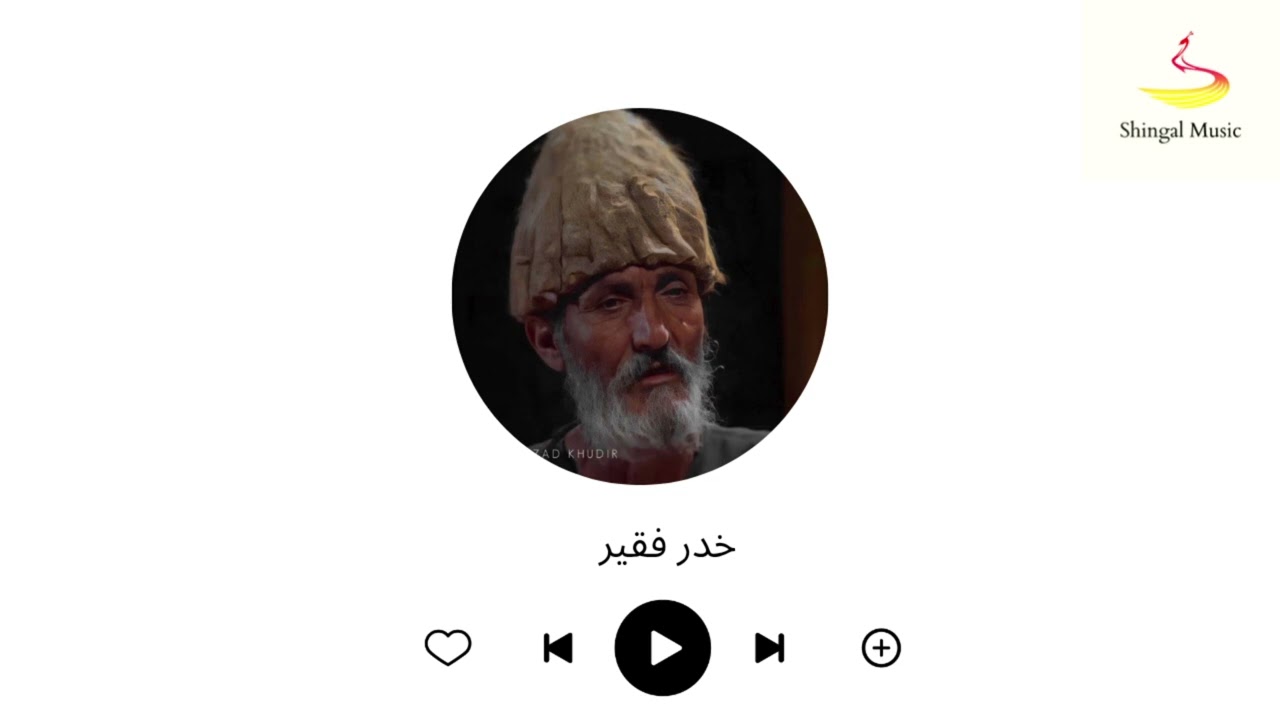 المرحوم خدر فقير