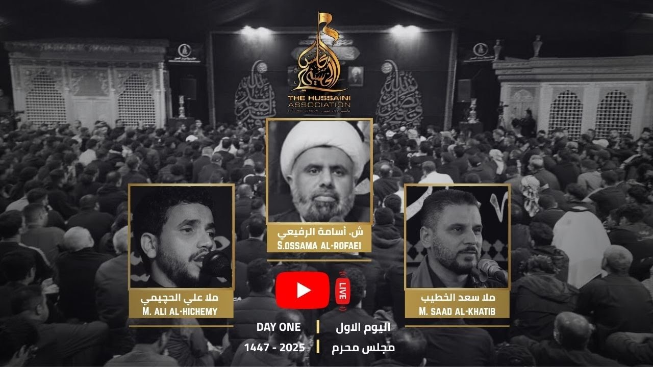 مجلس محرم | شيخ اسامة الرفيعي | المجلس الحسيني | اليوم ١ | 1447