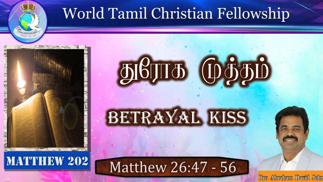 Matthew 202 | Betrayal Kiss | துரோக முத்தம் | Matthew 