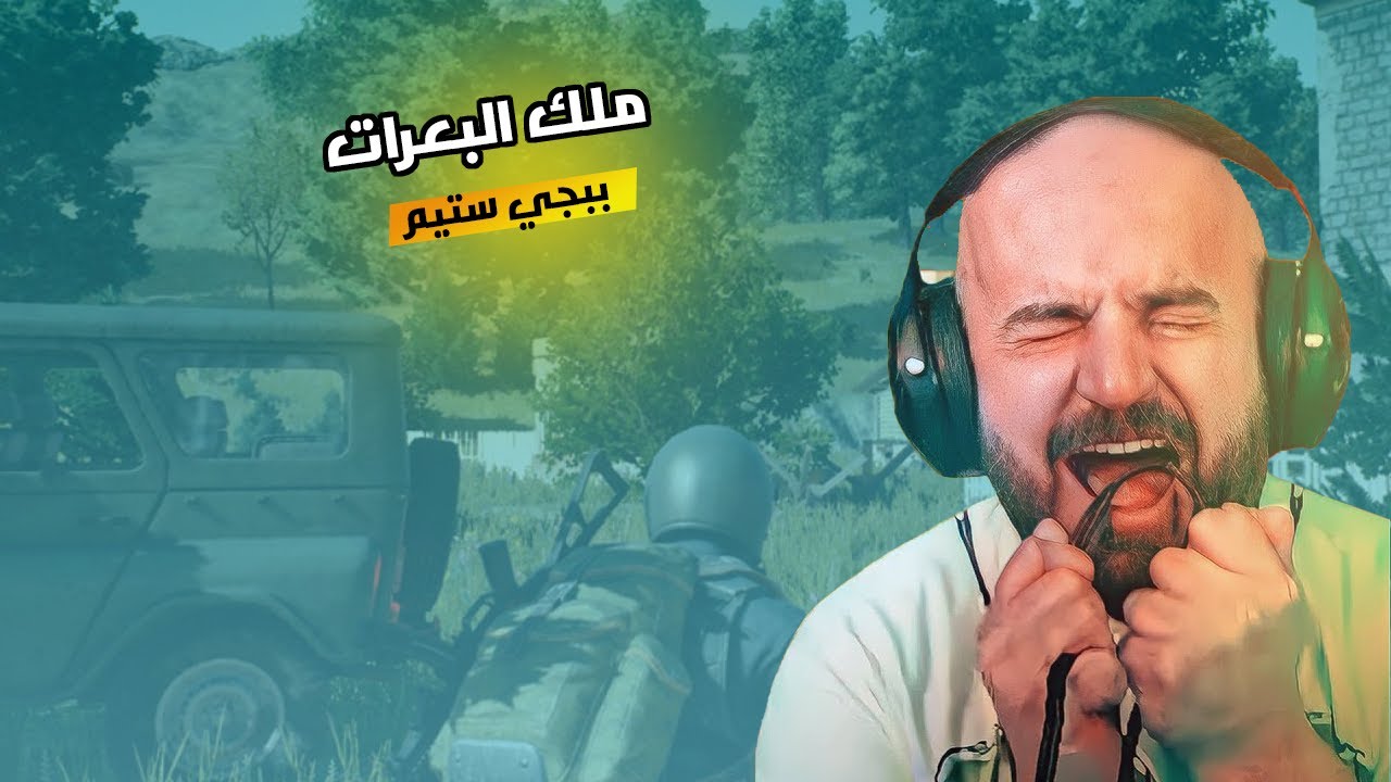 ماهركو وجلطة اخر 2 بالتيم بعرة اسطورية🔥😂-PUBG Steam