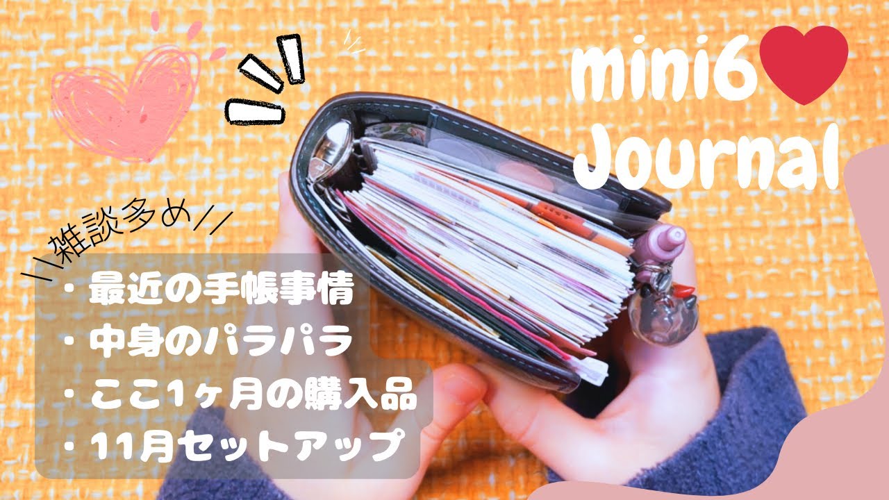 【ミニ6】沢山おしゃべりしながらの手帳いじりです♪