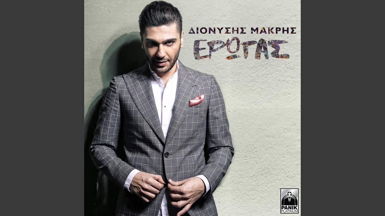 Erotas (Club Mix)