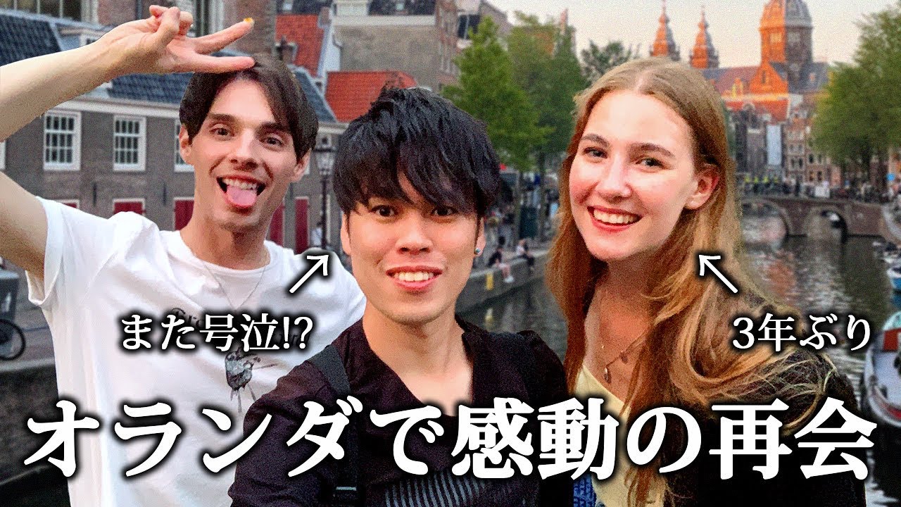 【感動】コロナで会えなかった海外の友達に会いに行ってみた【日英字幕】