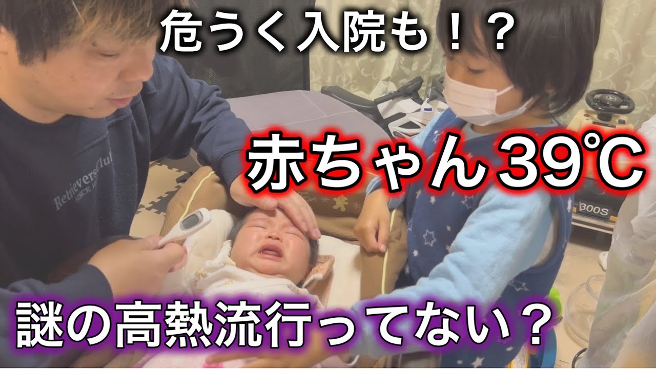 生後3カ月の赤ちゃんが39.0℃の高熱！息子は1週間発熱…ついにパパもダウン！