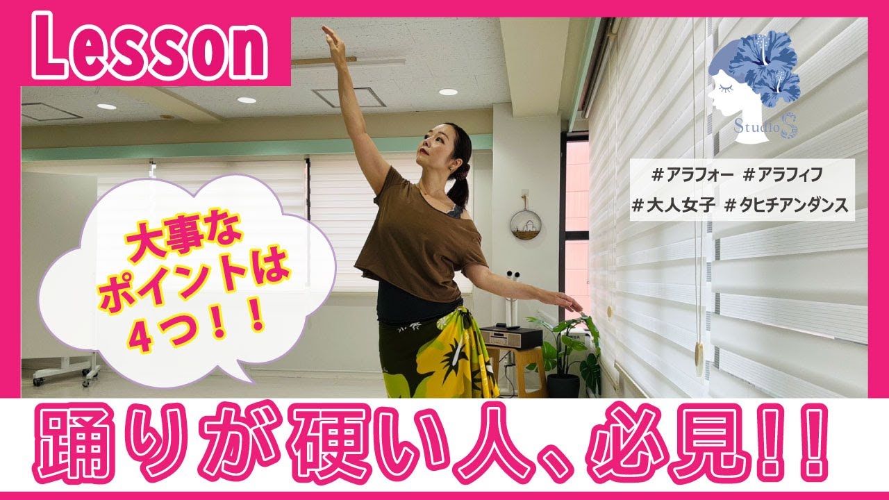 【ダンス解説】踊りが硬いのは身体が硬いからだけじゃない！！【柔軟性】
