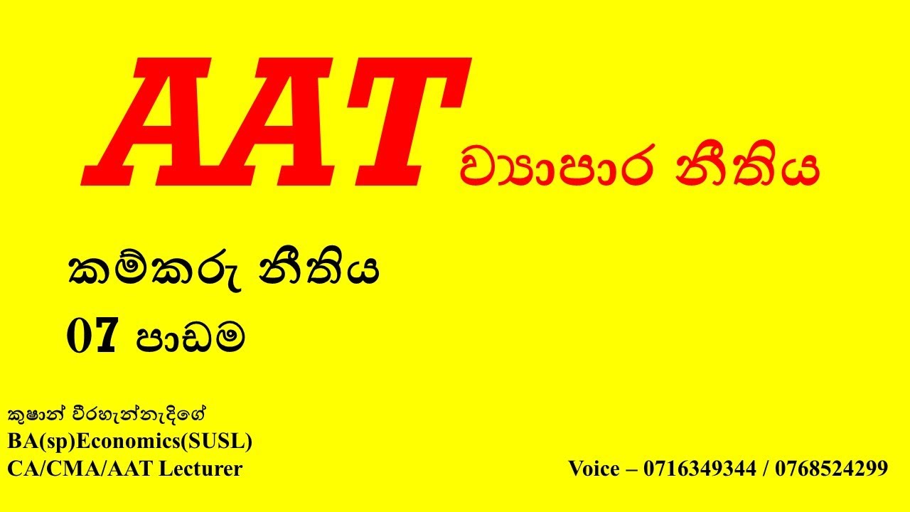AAT 07 th Lesson කම්කරු නීතිය