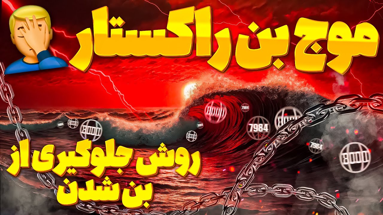بن شدن هزاران اکانت ماد شده در جی تی ای آنلاین | آیا روش جلوگیری داره؟