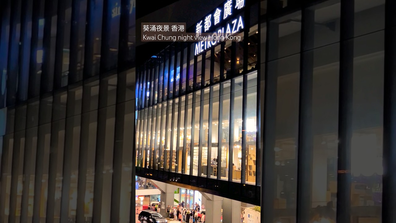 葵涌夜景 香港 Kwai Chung night view Hong Kong