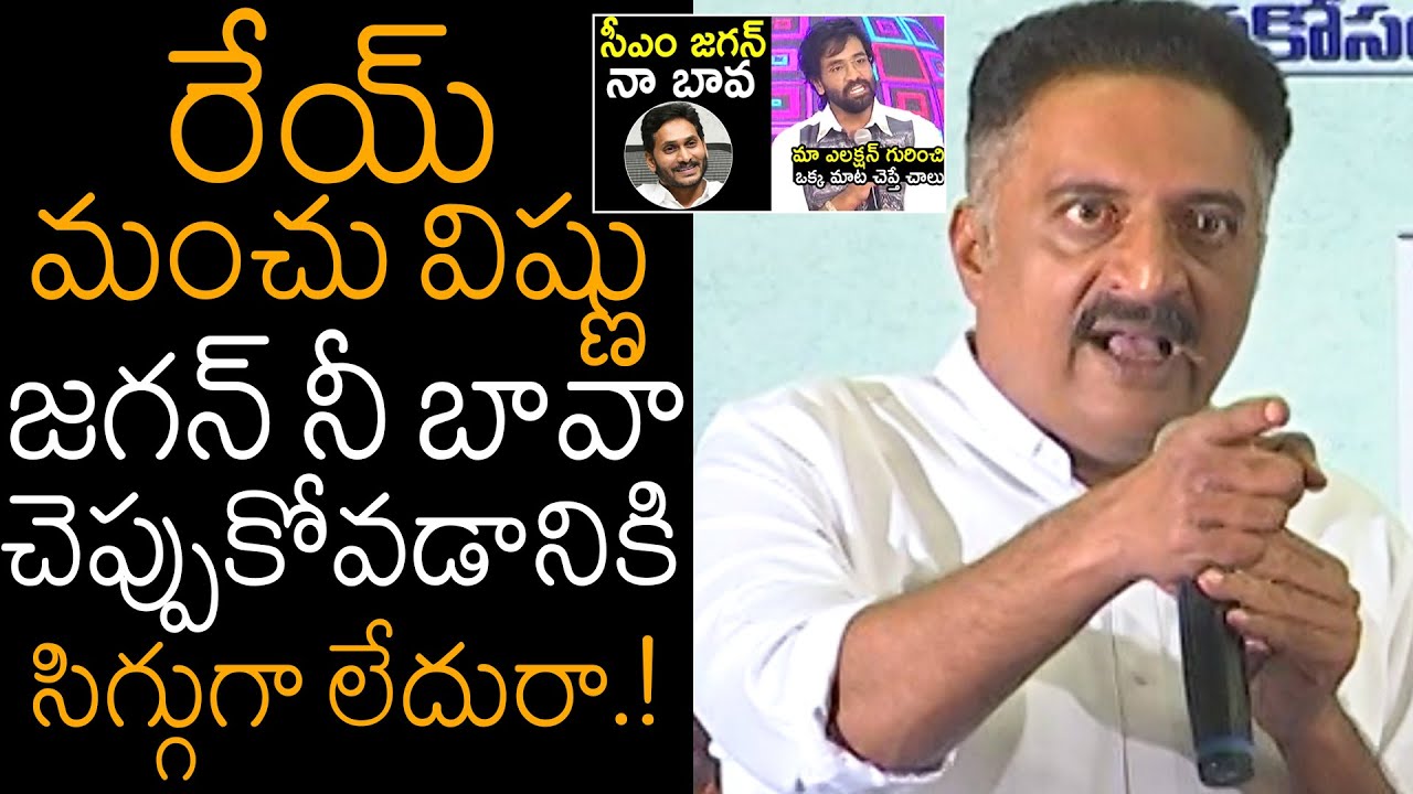 Prakash Raj SH0CKING Comments On Manchu Vishnu | MAA Elections 2021 | News Buzz
