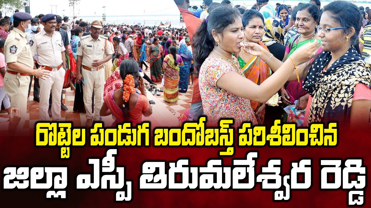 Nellore SP Inspects Rottela Panduga Bandobast || రొట్టెల పండుగ || Bezawadamedia
