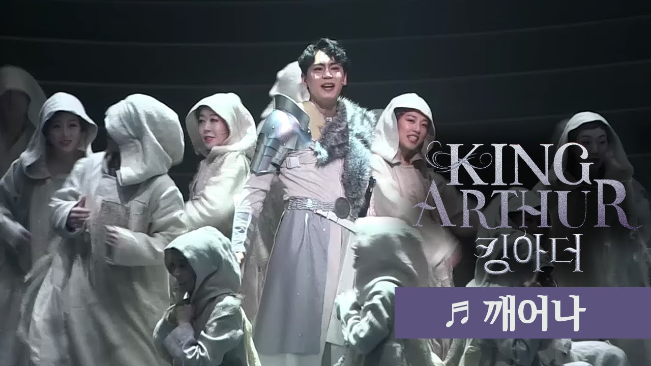 뮤지컬 '킹아더' 프레스콜 '깨어나' - 장지후 외  Musical King Arthur (La Légende du roi Arthur) Press Call - 'Wake Up'