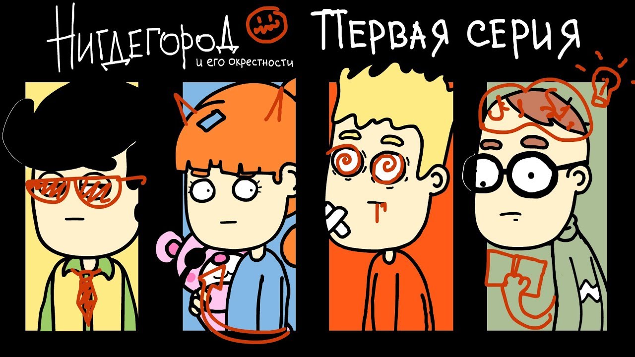 НИГДЕГОРОД - 1 серия | Премьера мультсериал 2019
