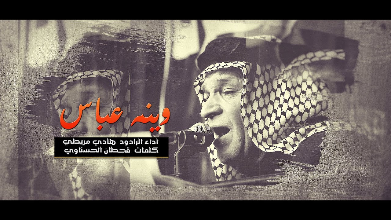وينه عباس /الرادود هادي مريطي/موكب اه يازينب/شهادة السيده زينب ع 1443 هـ