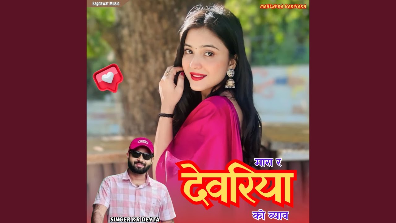 Mara R Devariya Ko Byav
