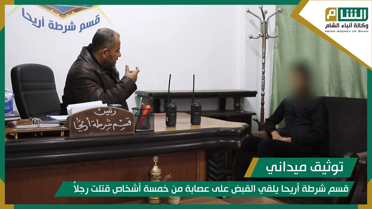قسم شرطة أريحا يلقي القبض على عصابة من خمسة أشخاص قتلت رجلاً