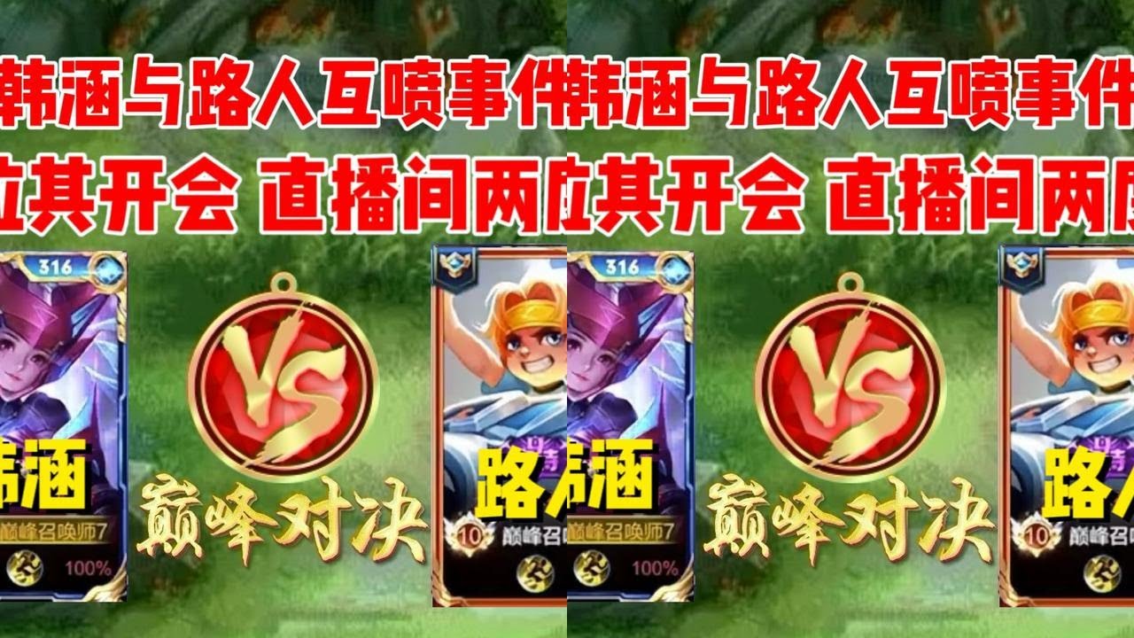 继韩涵怒喷XYG.羲和事件后，再次与路人互喷，超管两次介入.