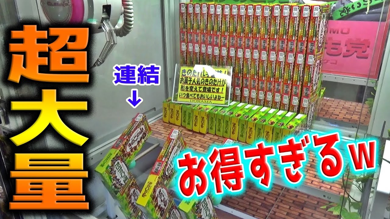 大量のお菓子が連結してる異様な光景。こいつは大量に取るしか方法が無い・・・【クレーンゲーム】