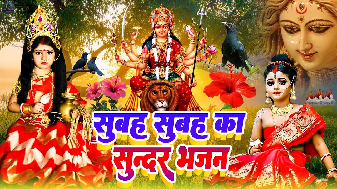 🌺सुबह सुबह यह पचरा गीत सुनने से सारे कष्ट दूर होंगे🌺Jukebox/#Pachra Devi Geet/#Durga Mata Bhajan
