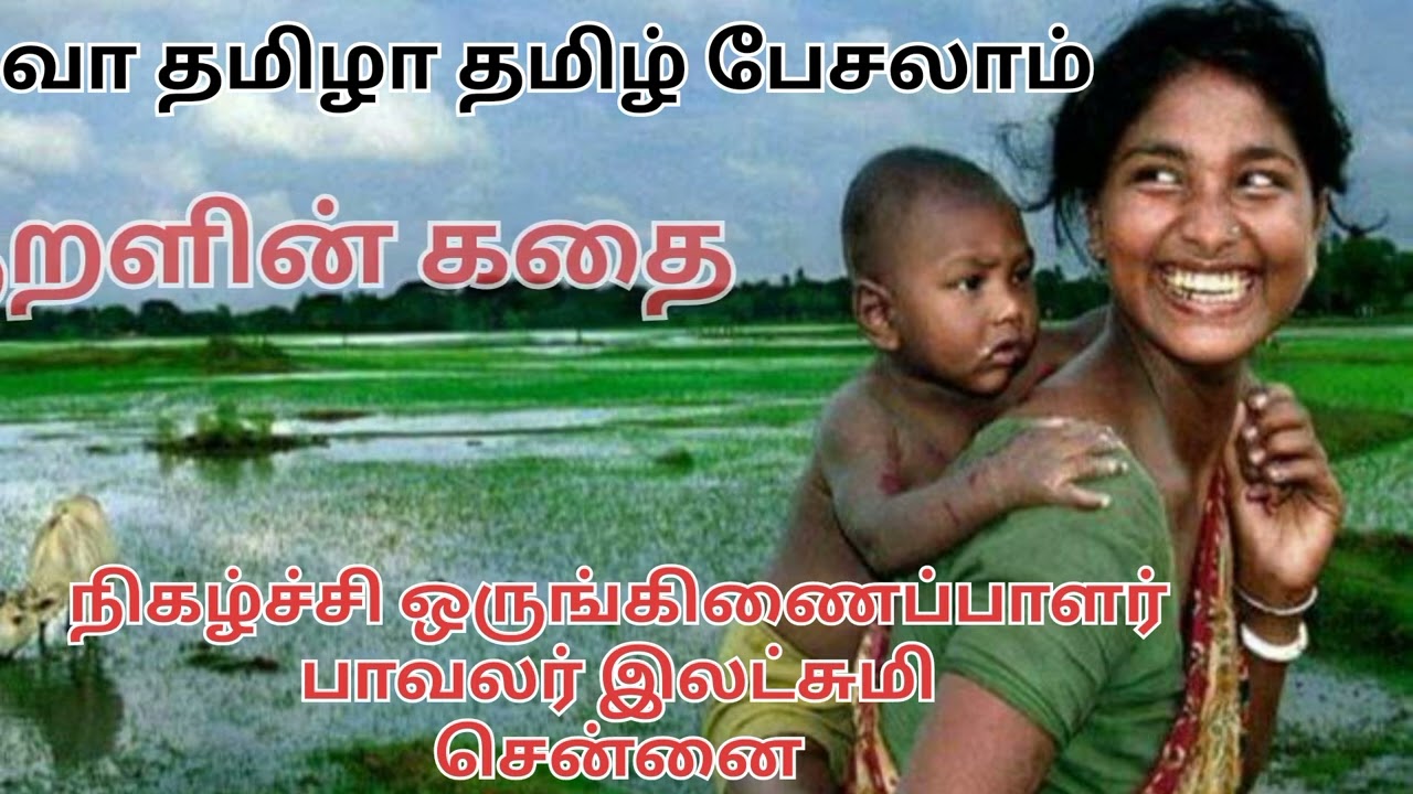 322 குறளின் கதை