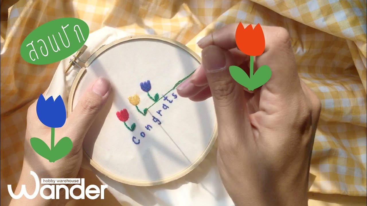#คลิปสอนปัก Congratulations ! l  Embroidery Tutorial  l Wander warehouse