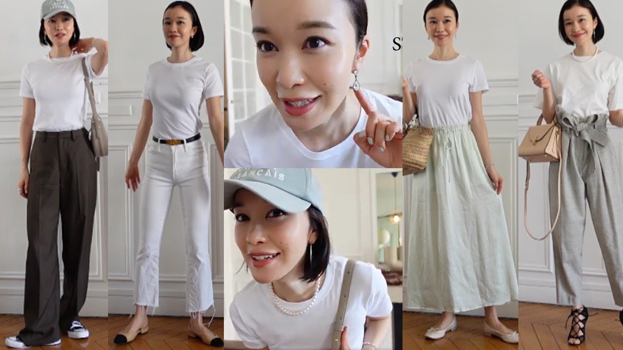 【My basic in Paris life】7 outfits with white T shirt