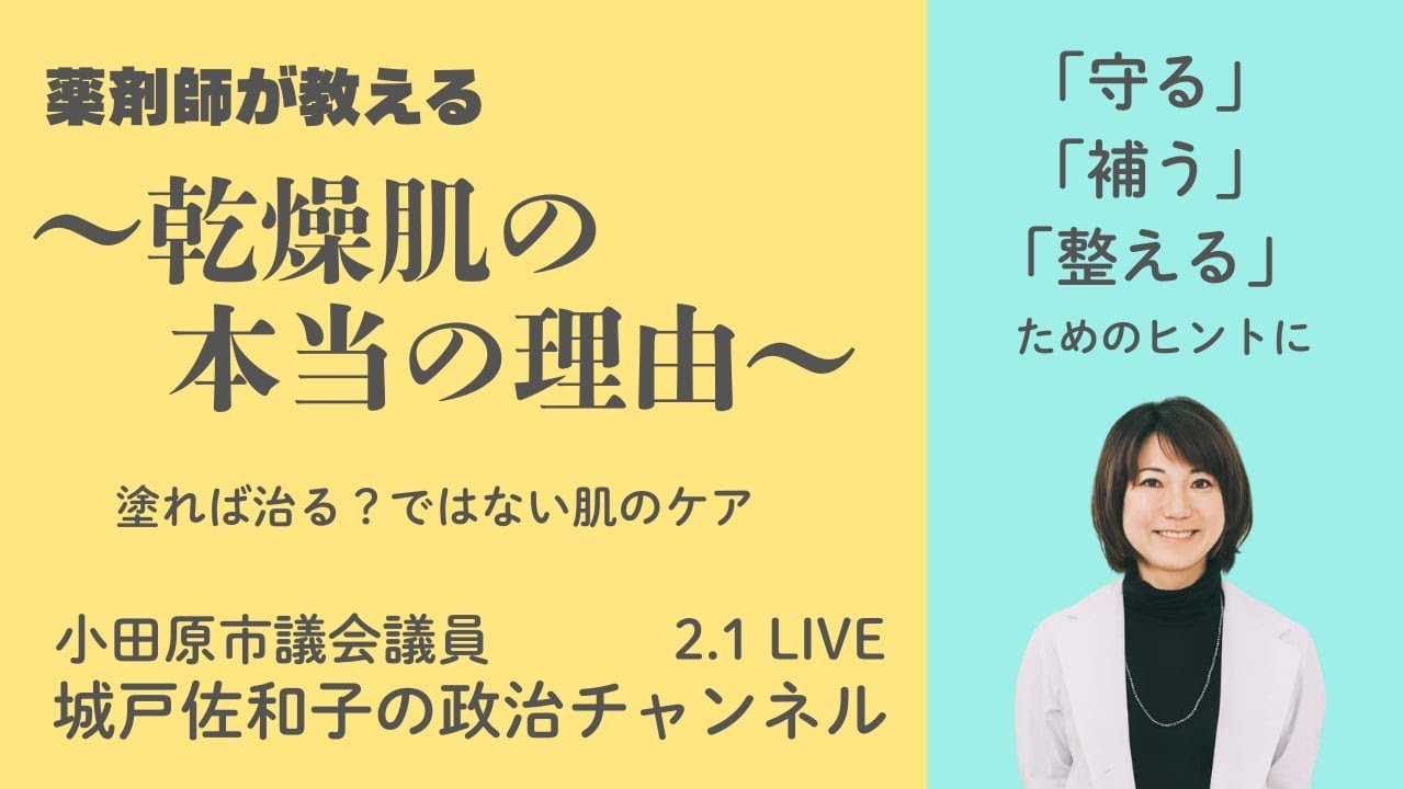 【薬剤師が教える】～乾燥肌の本当の理由～
