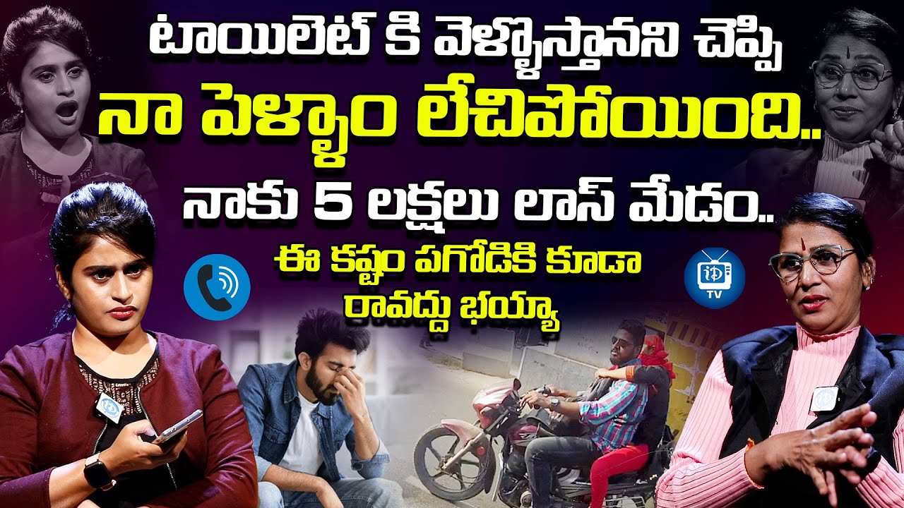 నా పెళ్ళాం లేచిపోయింది..| Legal Talk Show With Anusha Latest Episode | iDream TV