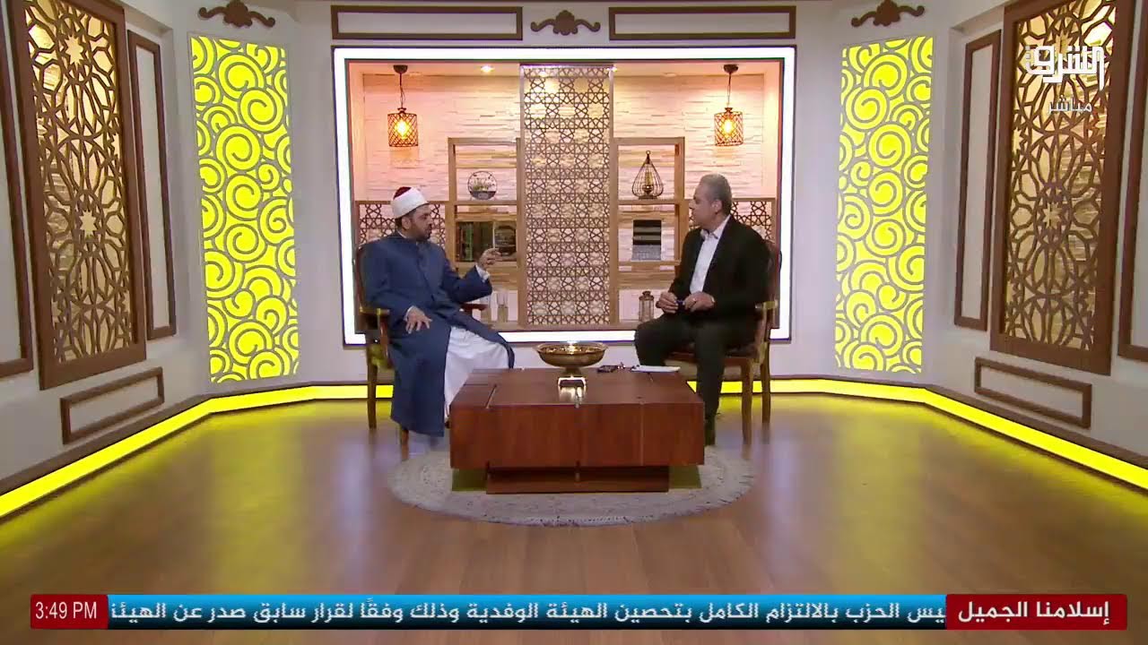 تشاهدون الآن حلقة جديدة من برنامج اسلامنا الجميل مع الشيخ عصام تليمة و أكرم منسي
