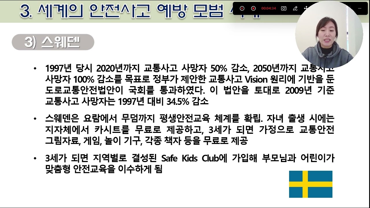 3주차1교시안전교육영역2