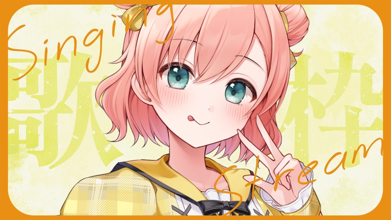 歌┃いっぱい寝たっていいじゃない