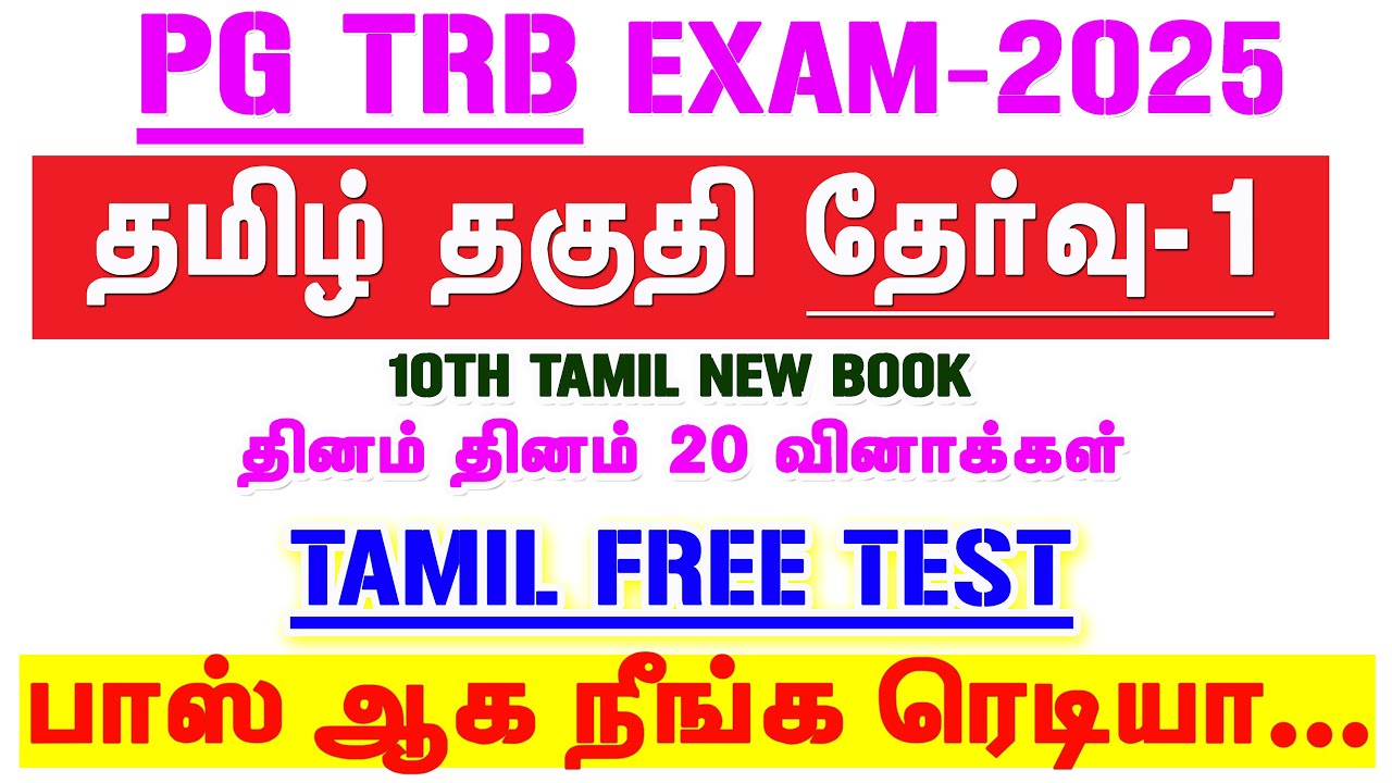 Tamil PG TRB Exam-2025 / Daily 20 Question Aptitude Answer / தமிழ் தகுதி தேர்வு – 1